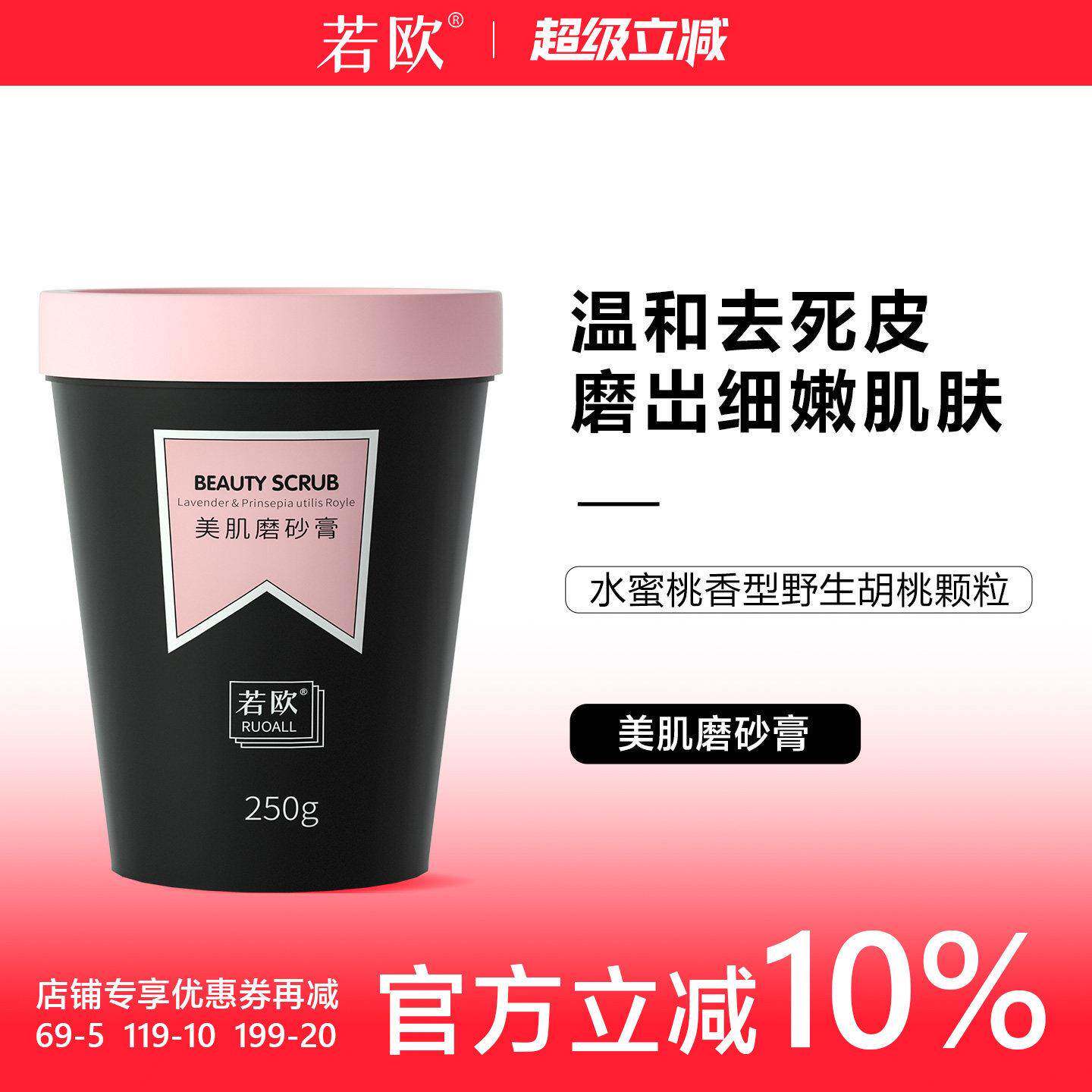 ruoall若欧身体磨砂膏去死皮改善皮肤全身嫩肤疙瘩毛囊男女沐浴露