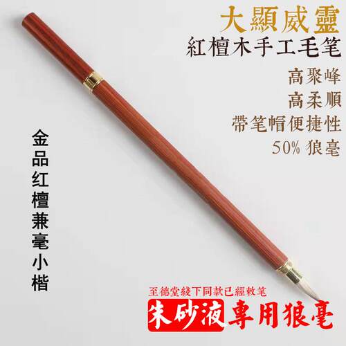 大显威灵伏英馆茅山六壬纯狼毫手工中楷写府专用状元狼毛笔书法用