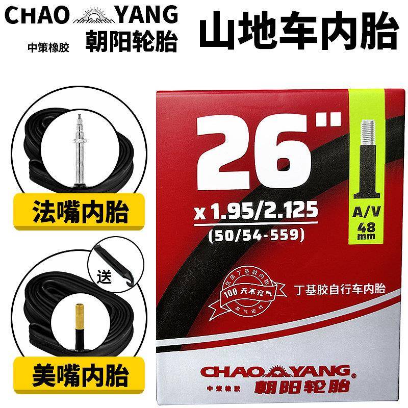 朝阳轮胎登山车26*1.95内胎自行车24/26/27.5*1.95 2.125美嘴内胎