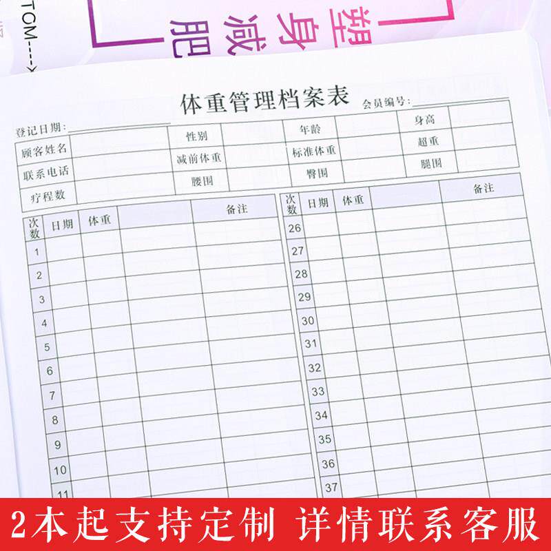 美容院减肥记录本 塑形客户登记册 会员体重管理A4手帐本