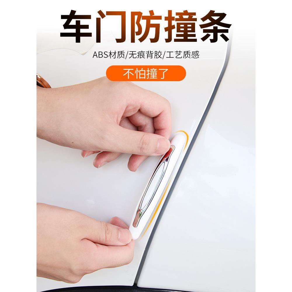 采购产品车门防撞条，汽车防刮车贴，保险杠停车门开启保护，车门