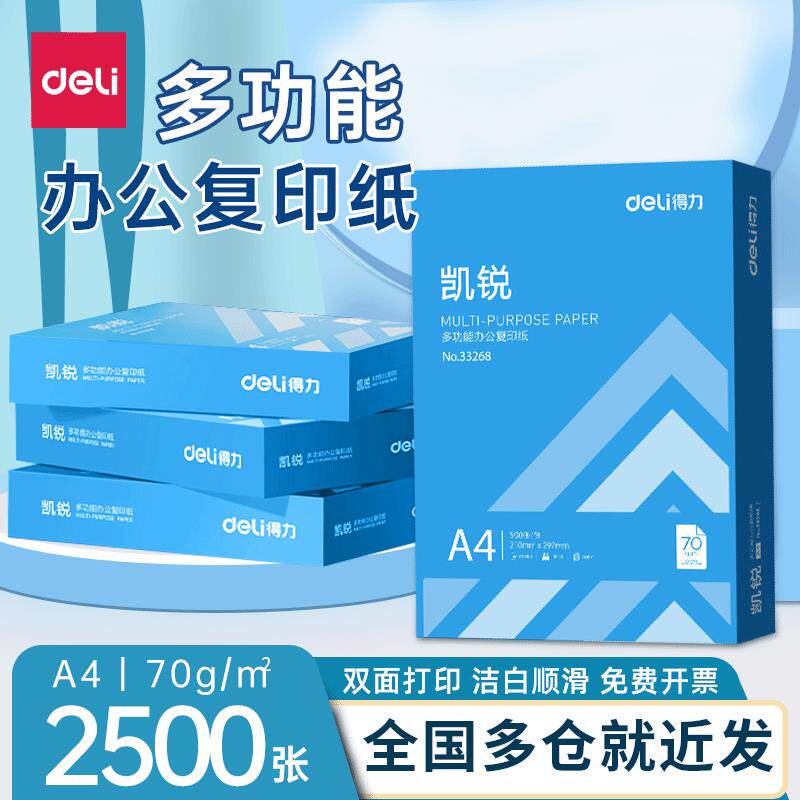 得力佳宣a4纸打印500张70克80克70g包邮整箱5包装铭锐覆印纸加厚