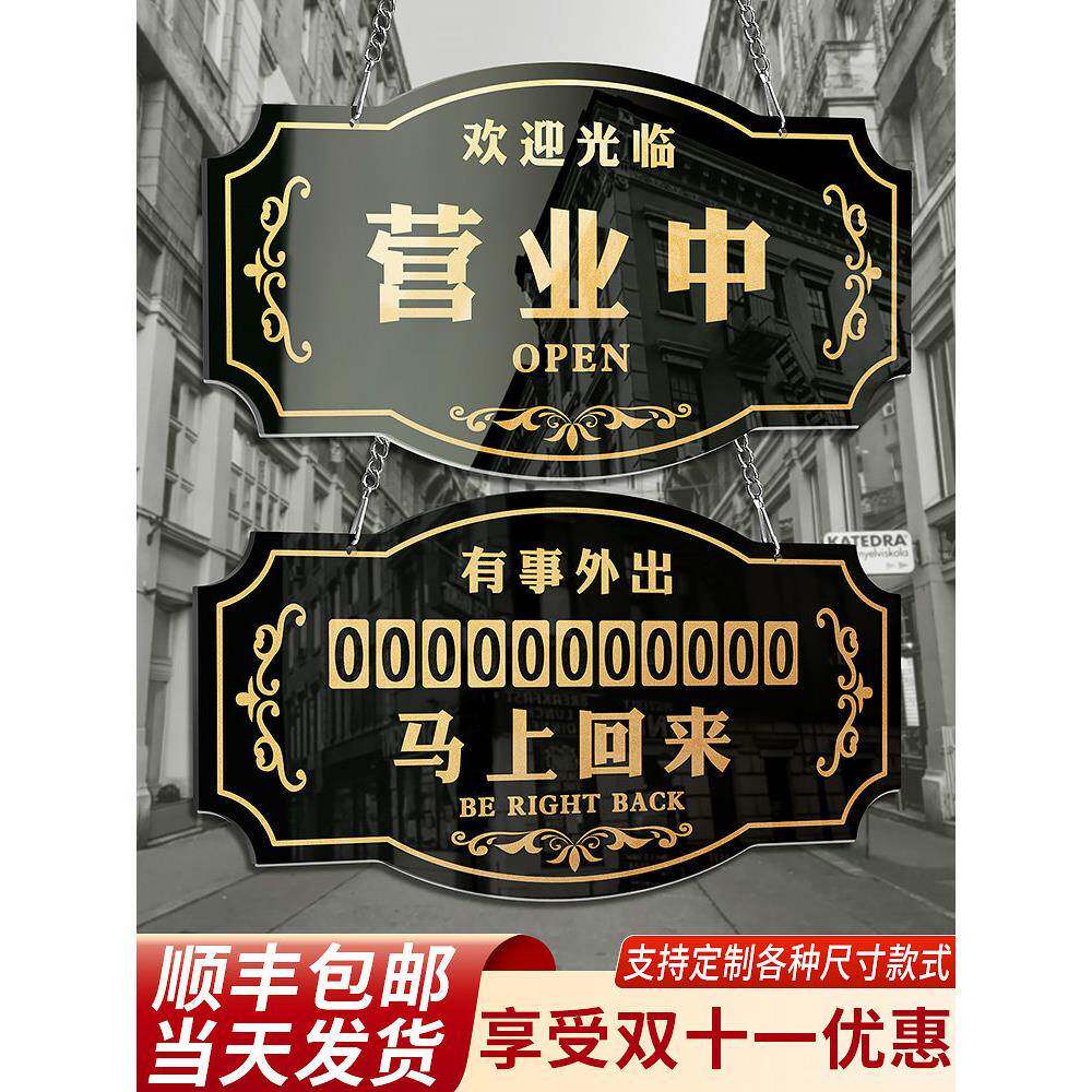 正在营业中欢迎光临双面挂牌休息中有事外出离开打电话马上回来空