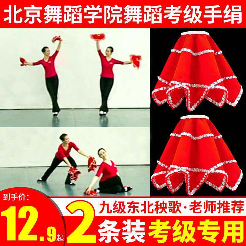 东北秧歌手绢花成人儿童考级专用跳舞九级道具二人转扭秧歌广场舞