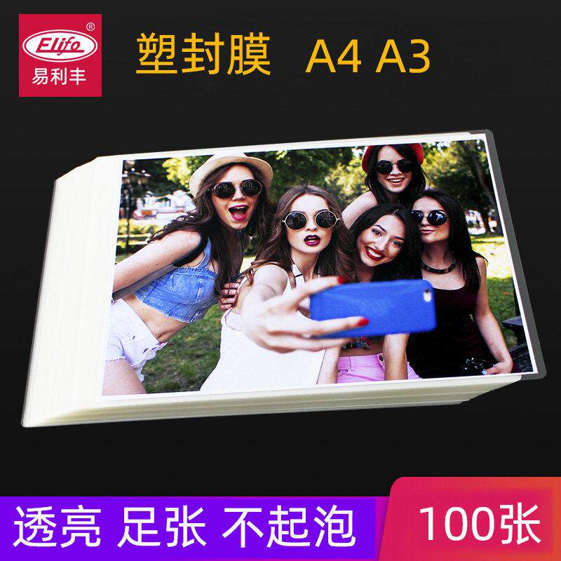 a4 a3塑封膜5丝6丝7丝8丝10C透明护贝膜照片相片护卡膜100张 树叶