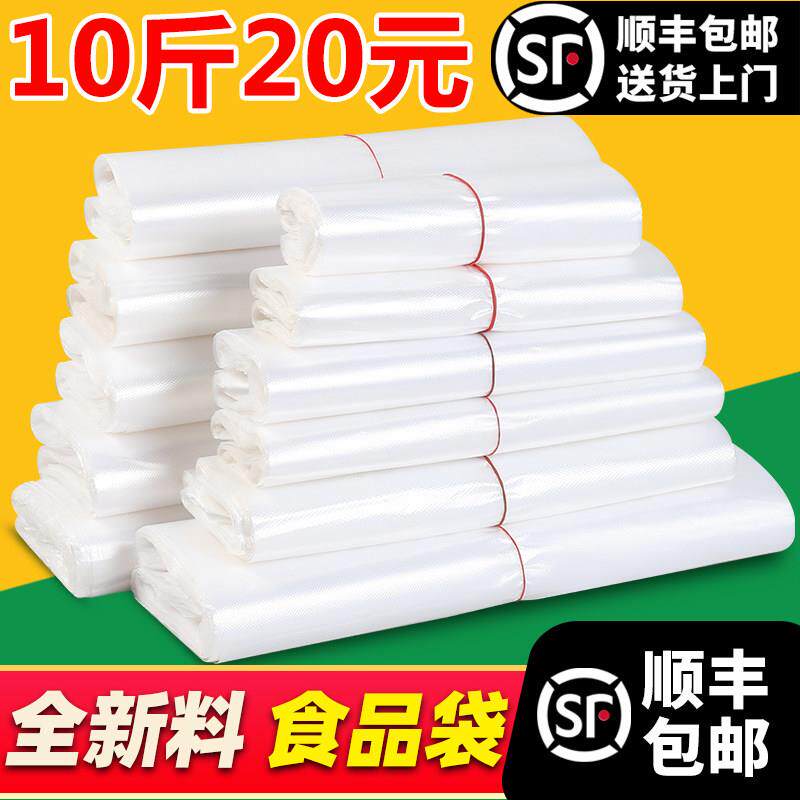 透明塑料袋食品袋白色商用方便袋一次性手提打包袋袋子背心袋