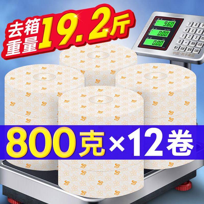 惠莎800克大卷纸卫生纸家用超大酒店厕所纸巾化妆室大盘纸商用整