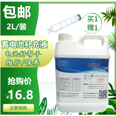 工业蒸馏水实验室去离子水超纯水叉车蓄电池专用电瓶补充液直销2L