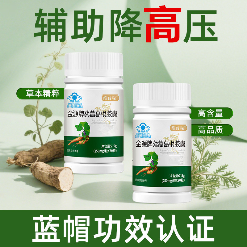低压血压偏高者适用胸闷气短头晕痛心悸疲惫控压调节血压高保健品