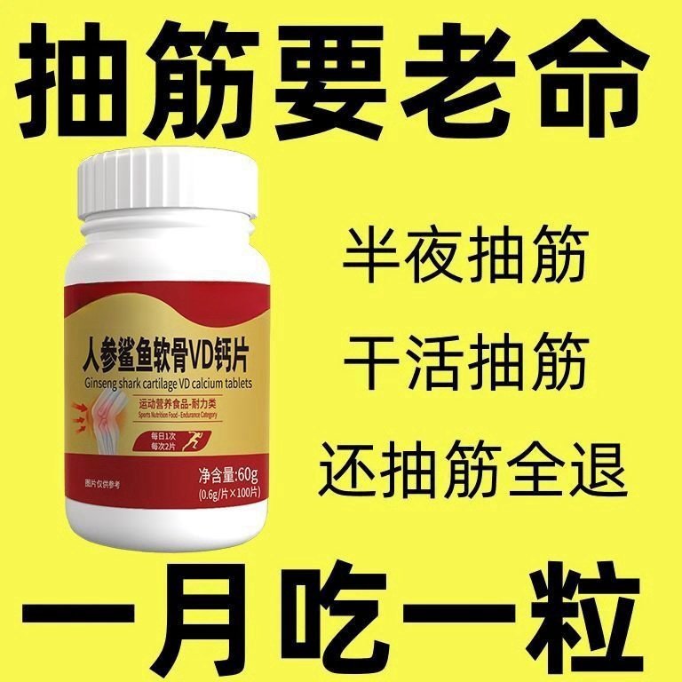 【抽筋到惊醒】半夜大小腿抽筋僵硬疼痛半夜抽筋严重睡觉抽筋正品