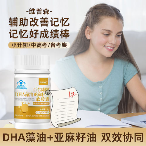 DHA藻油儿童成人初高中学生记忆力差改善增强记忆力补大脑青少年