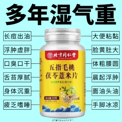 五指毛桃薏米芡实茯苓祛湿丸