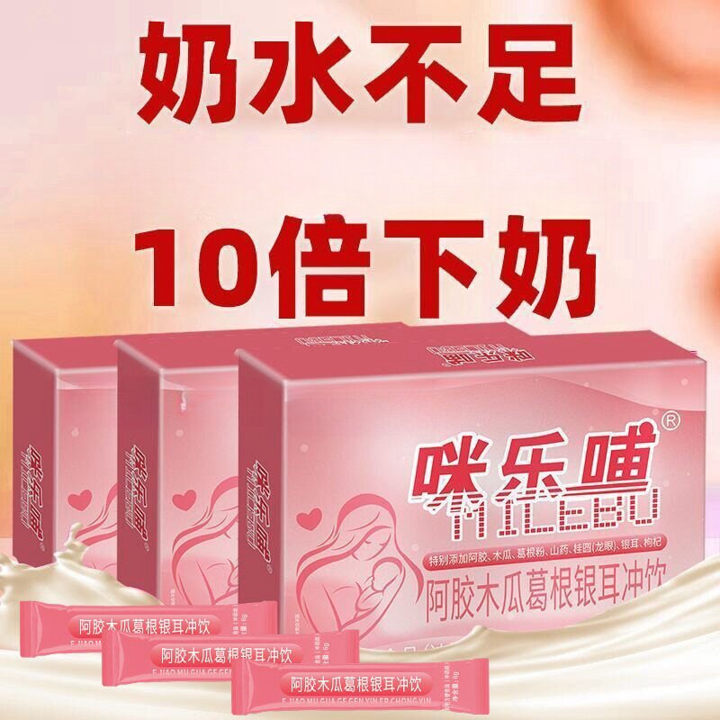 下奶涨奶气血木瓜红枣阿胶冲泡免煮产后咪乐哺五红汤
