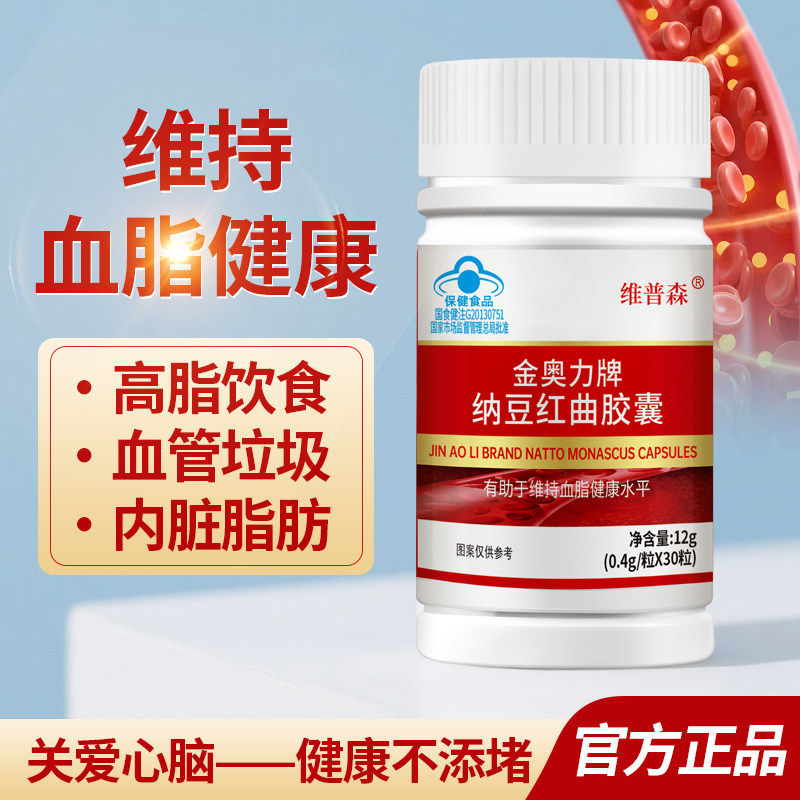 纳豆红曲血脂血压降中老年脑梗清理软化疏通心脑血管堵塞狭窄粘稠