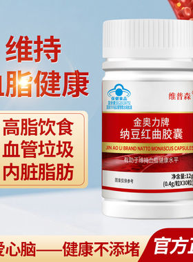 纳豆红曲血脂血压降中老年脑梗清理软化疏通心脑血管堵塞狭窄粘稠