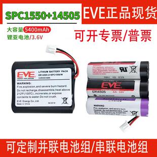 EVE亿纬ER14505 SPC1550并联锂电池组3.6VGPS定位器物联网三联