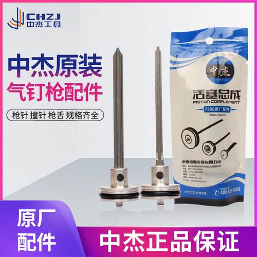 中杰气钉枪枪针F30D/G/422/ST64气动直钉枪配件撞针总成枪舌包邮