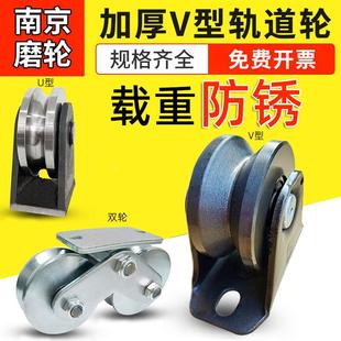 加厚承重载V型槽轮角铁轨道轮U型圆管滑轮铁门滚轮工地移动轮 正品