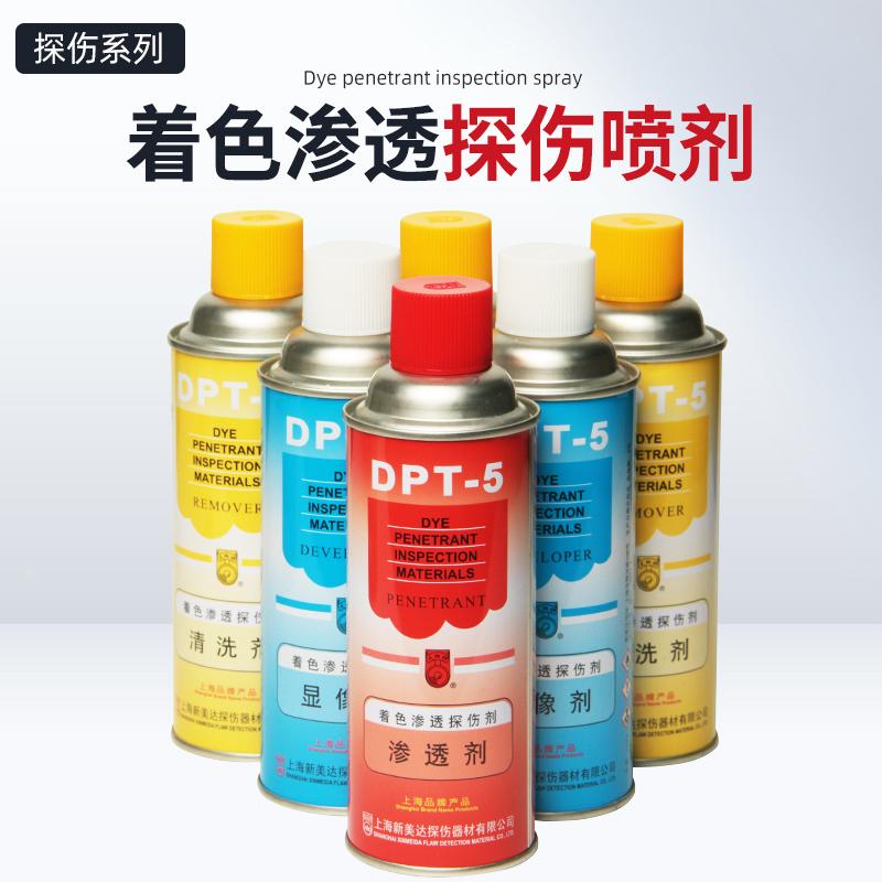新美达DPT-5着色渗透探伤剂清洗剂渗透剂无损检测抄数扫描显像剂