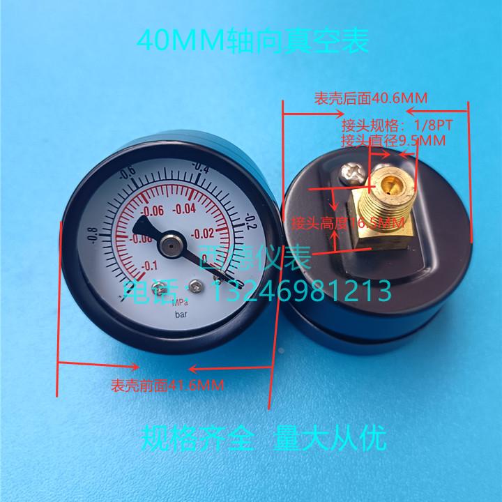 40MM轴向-0.1MPA~0真空表 带保护套真空表 真空负压表