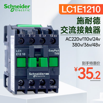 施耐德交流接触器LC1N0910M5N电梯控制器110V220V 32A CJX2-1210