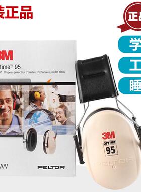 正品3MH6A耳罩头戴式H6B颈带式/防噪音耳罩隔音耳罩学习H6P3E耳罩