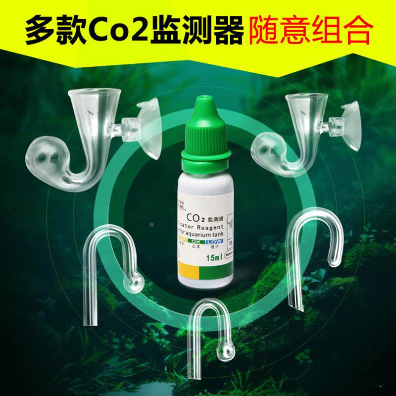 水草CO2监测器玻璃草缸二氧化碳浓度测试检测圆杯音符式检测液