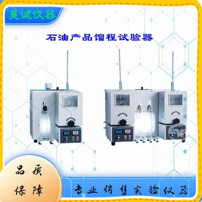 低温单管SYD-6536C石油产品蒸馏试验器上海昌吉实验室油品蒸馏仪