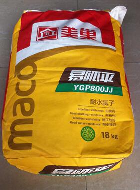 美巢易呱平腻子粉YGP800JJ耐水腻子粉 18kg 绿色环保十环 有防伪