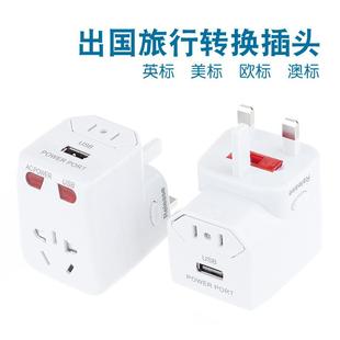 出国转换插头USB多国旅行插座港澳台日欧美英德标多功能转换插座