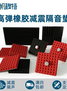 橡胶减震垫缓冲加厚空调外机跑步机风机水泵工业机器隔音防震胶块