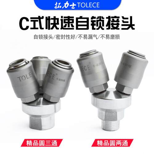 拓力士快速C式二通自锁接头 4分外空压机快气管2分内螺纹三叉接头