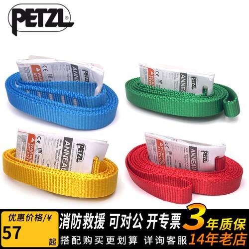 攀索petzl ANNEAU C40 80cm G006工程攀岩登山拓展救援连接扁带