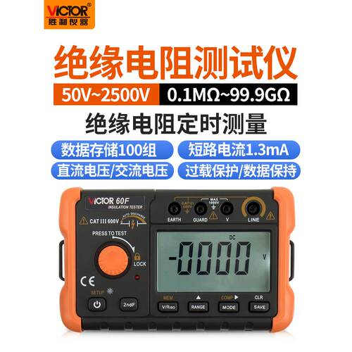 胜利绝缘电阻测试仪VC60F智能测量仪电工摇表高压数字兆欧表3126