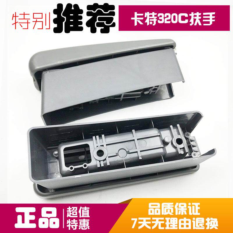 挖掘机配件卡特320C/330C/312C/307驾驶室座椅扶手箱操纵杆扶手盒