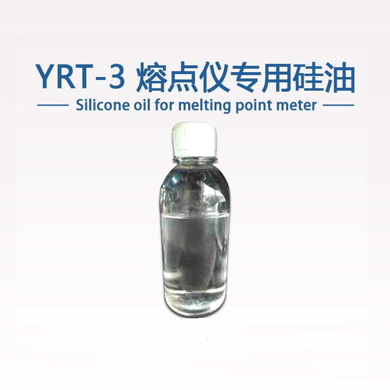 YRT-3药物熔点检测仪专用硅油 180ML 50里斯粘度  可开票