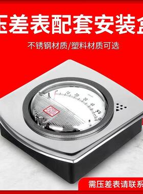 指针表数显压差表安装壳配件塑料不锈钢底座嵌入式弓形支架负压表