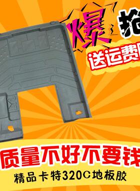 挖掘机配件 卡特CAT312C/320C/330C驾驶室地板胶脚踏板胶脚垫优质