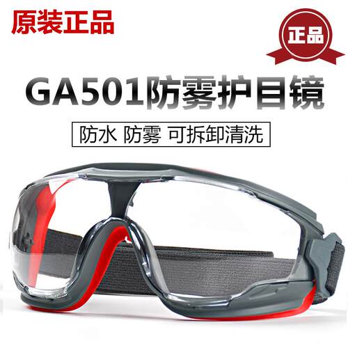 正品3M GA501护目镜风沙骑行粉尘防雾紫外线劳保飞溅冲击男女眼镜
