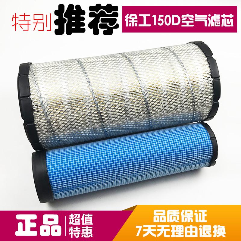 适用山河徐工空气滤芯135B/135C/150/150D挖掘机配件