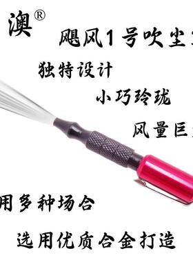 笔型高压可调节吹气风枪 汽车家具工厂吹气吹水吹尘便携式吹灰枪
