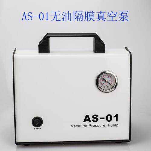 AS-01T无油隔膜真空泵流量10L/min可调 可配实验室干燥器皿 开票