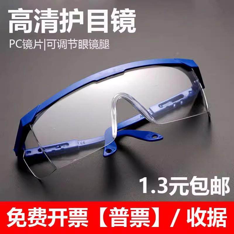 护目镜高清劳保眼镜防飞溅工业男女防尘防风沙骑行平光透明防护镜,手表,配件,淘宝优惠券,粉丝福利购,淘宝优惠卷