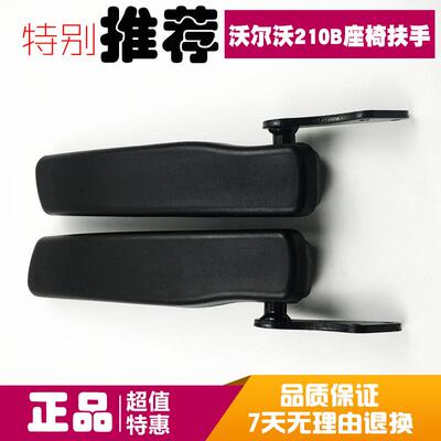 沃尔沃VOLVO挖掘机配件EC140 210B 240B 290B驾驶室座位座椅扶手