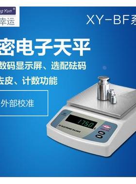 XY2000BF精密电子天平XY5000BF电子秤0.1g常州幸运 XY3000BF