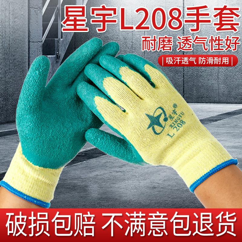 12双包邮正品星宇L208优质半胶乳胶皱纹手套 耐磨防滑 劳保手套