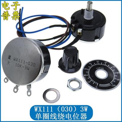 WX111(030) WX030 3W单圈线绕电位器470Ω 1K 2K2 4K7 10K 22K47K
