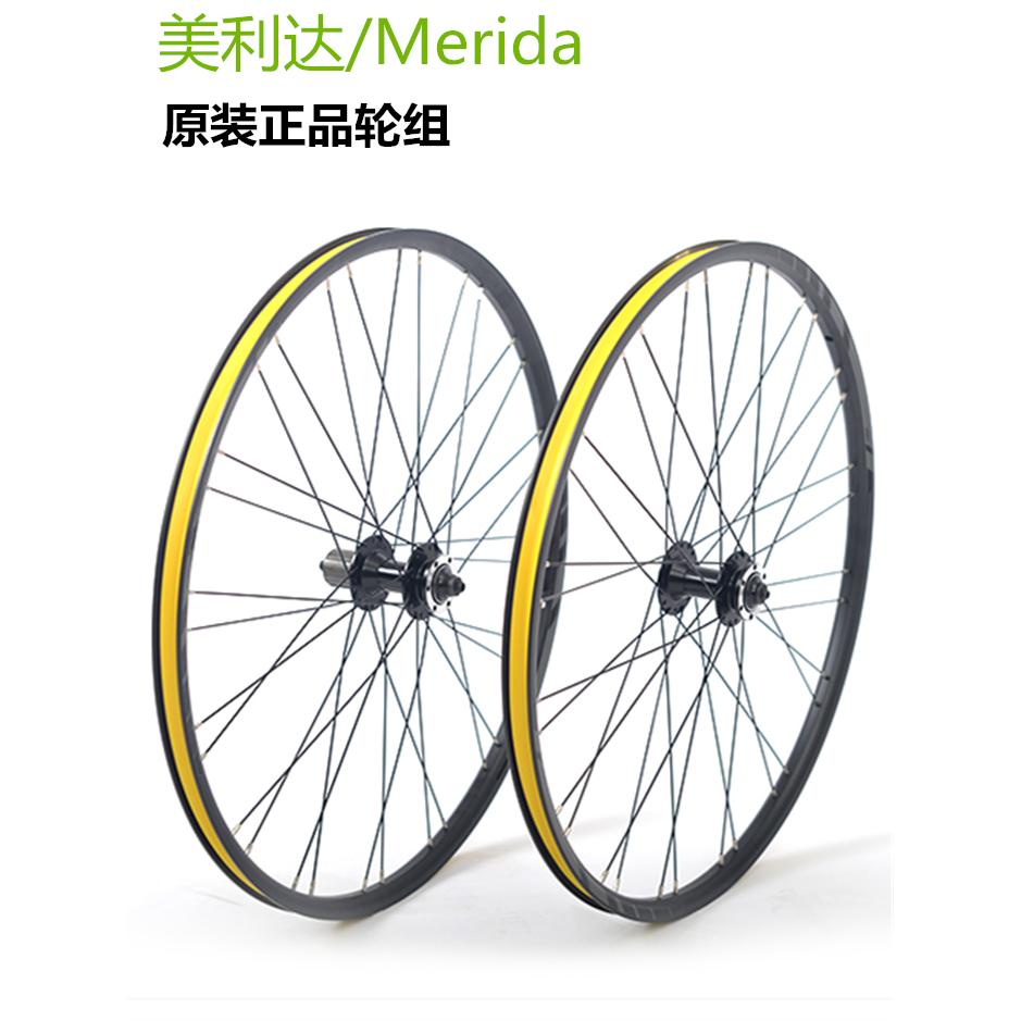 美利达挑战者700原装正品山地车轮组 公爵300前轮后轮27.5寸轮子