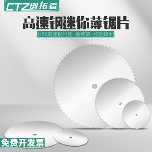 电磨机切割片迷你小圆锯片锯木头电钻圆锯片 高速钢锯片小锯片套装