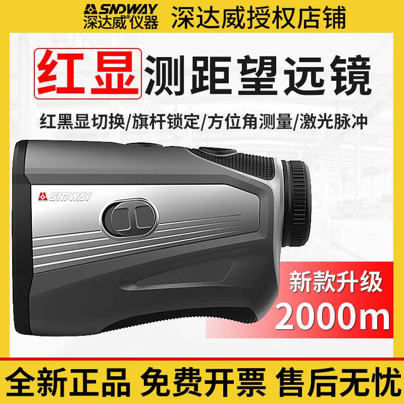深达威激光测距仪望远镜红黑双显手持测量仪工业级高精度电子尺